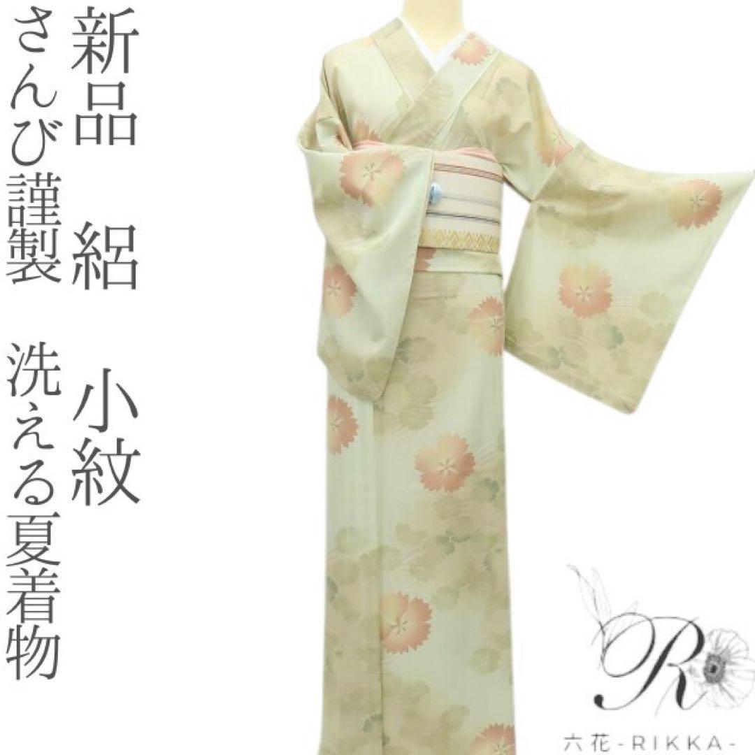 新品 さんび謹製 洗える夏着物 絽 小紋 着物 A2858