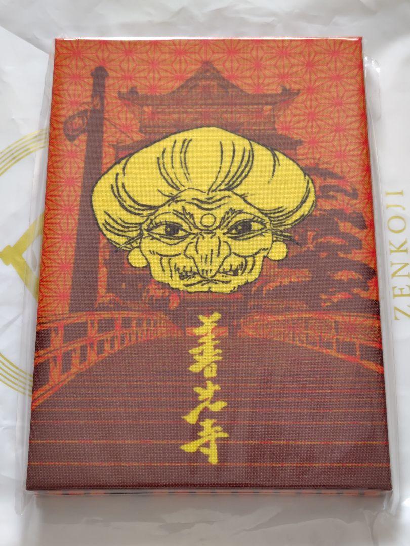 善光寺 御朱印帳 ジブリ 湯婆婆