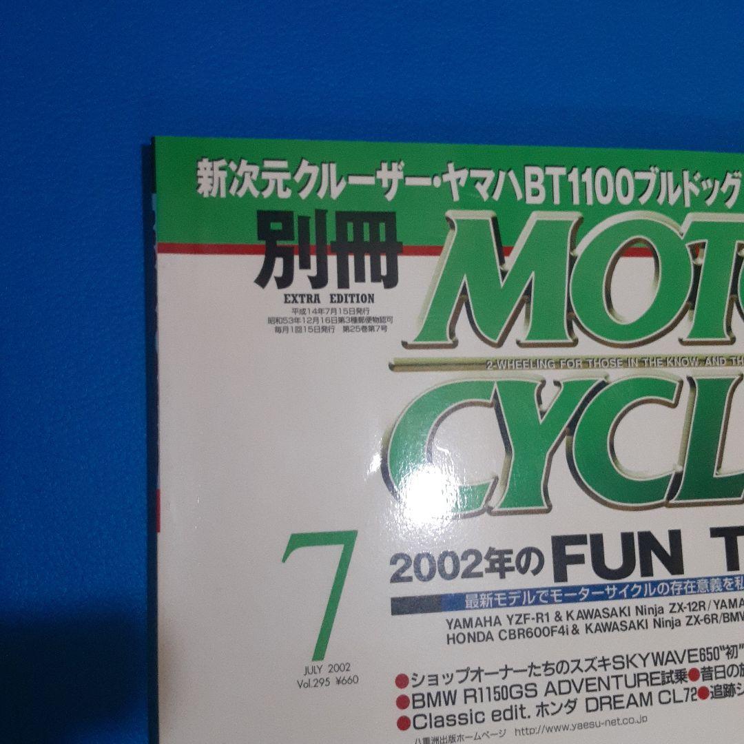 別冊モーターサイクリスト 2002年7月 No.295 - メルカリ