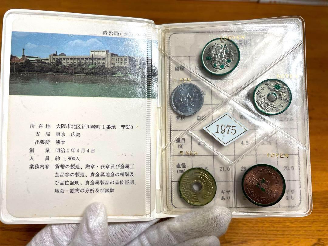 大人気！まとめ一覧 1975年 1982年 1983年 ビニールミント 貨幣セット 各1セット① コレクション