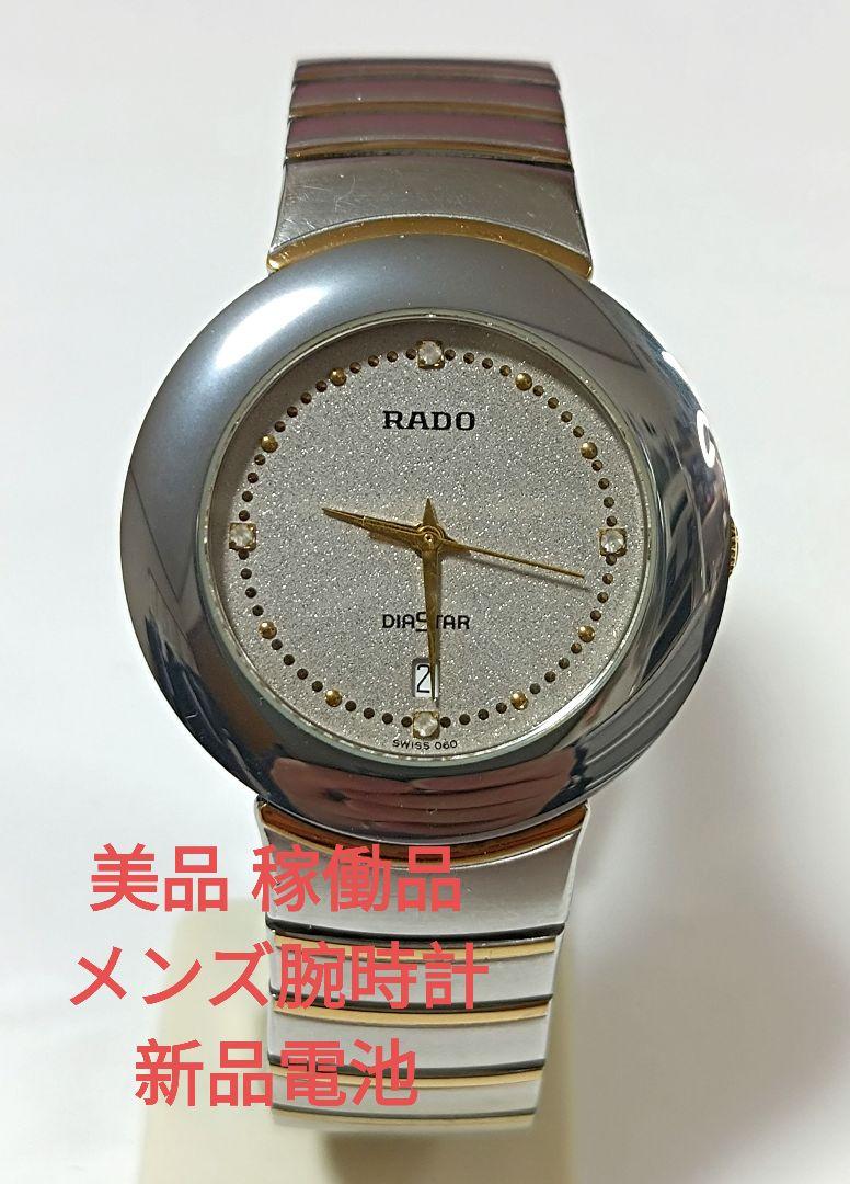 美品 稼働品 RADO DIASTAR メンズ腕時計 灰色文字盤 三針デイト付き