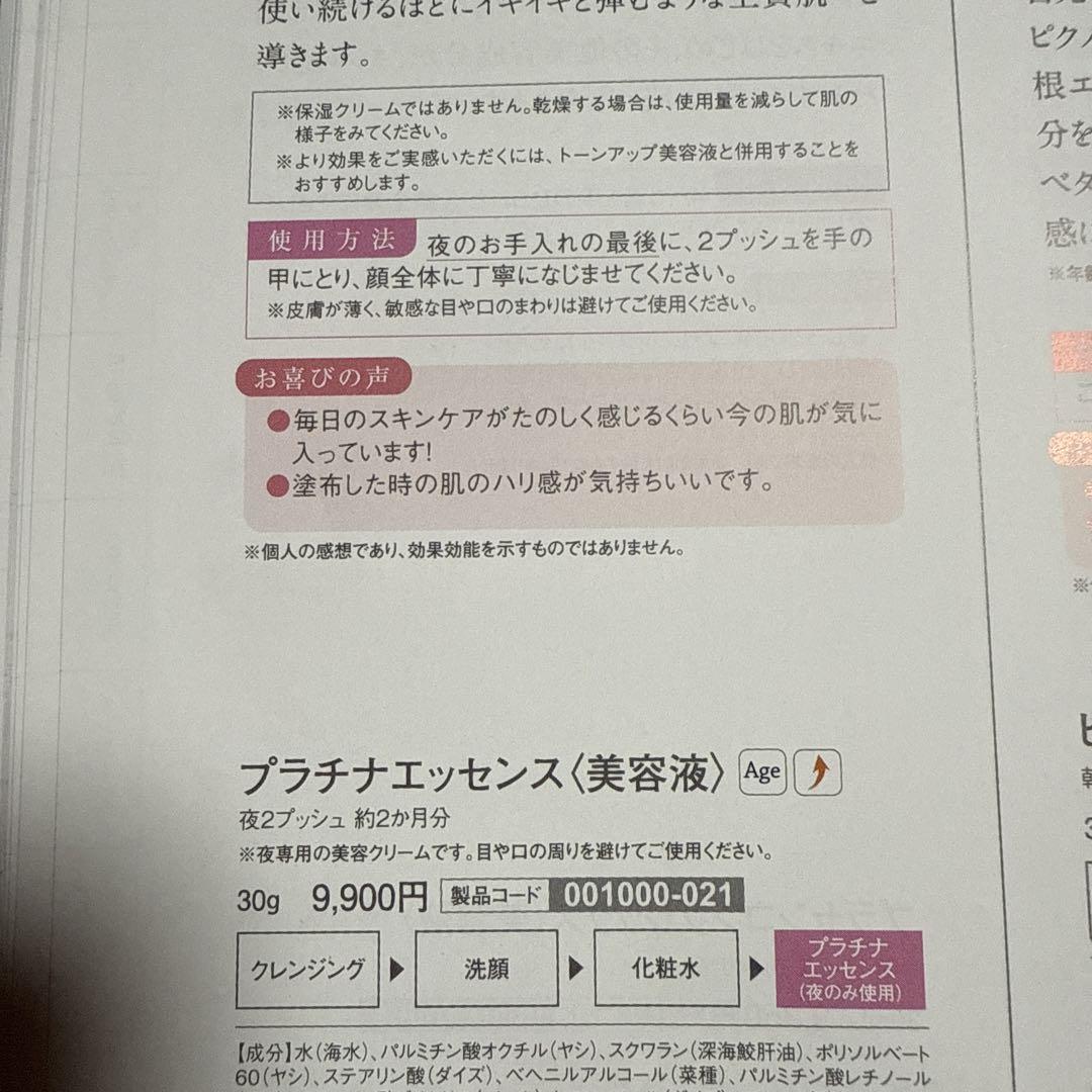ドクターリセラ　プラチナエッセンス30g