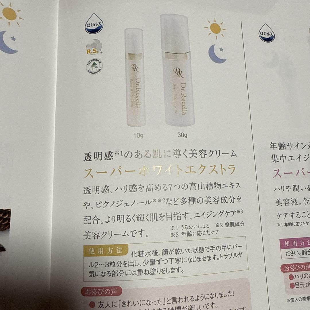 ドクターリセラ　プラチナエッセンス30g