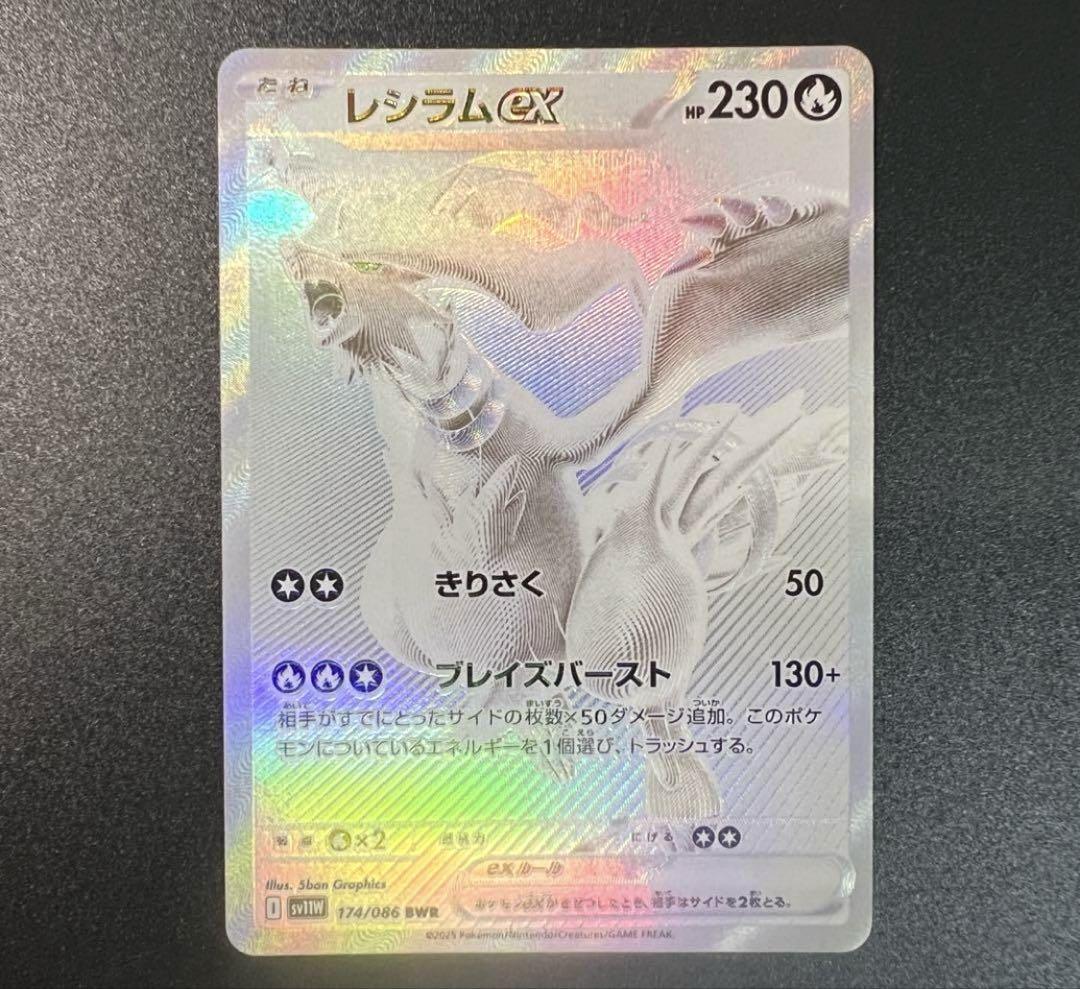 ゆ*う様 レシラムex BWR SV11W ホワイトフレア 174/086 レシラムex BWR SV11W ホワイトフレア 174/086 - メルカリ