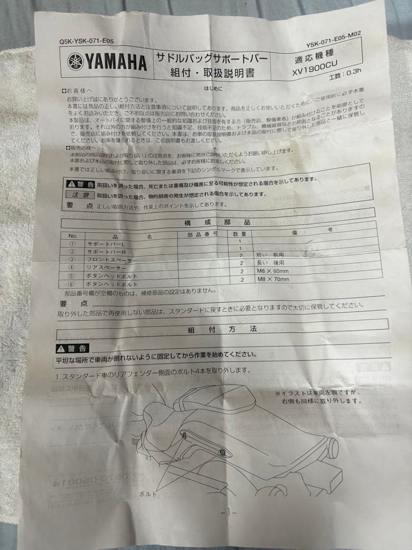 サドルバックガードヤマハ発動機