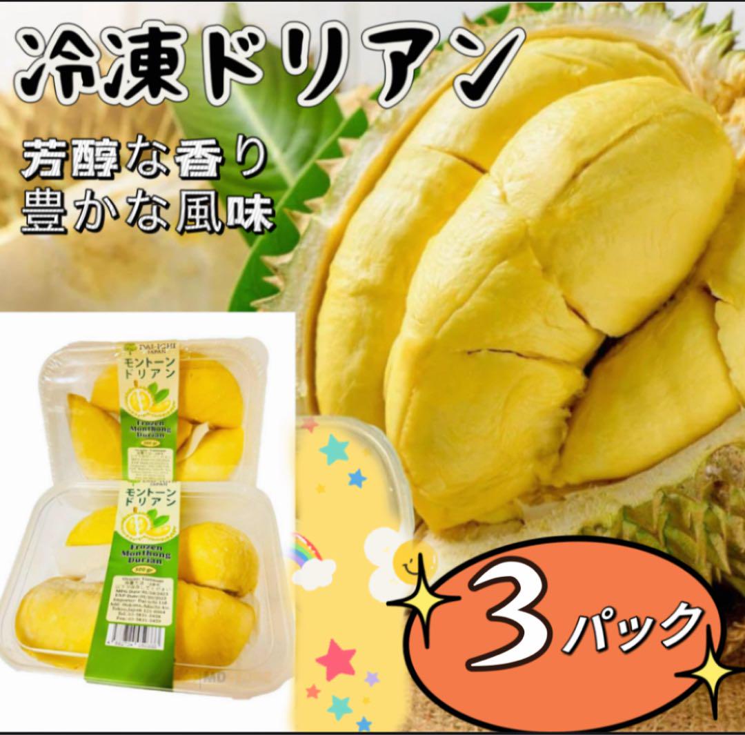 クール便❣️3パック❣️ドリアン・Sầu Riêng Đông Lạnh・榴莲
