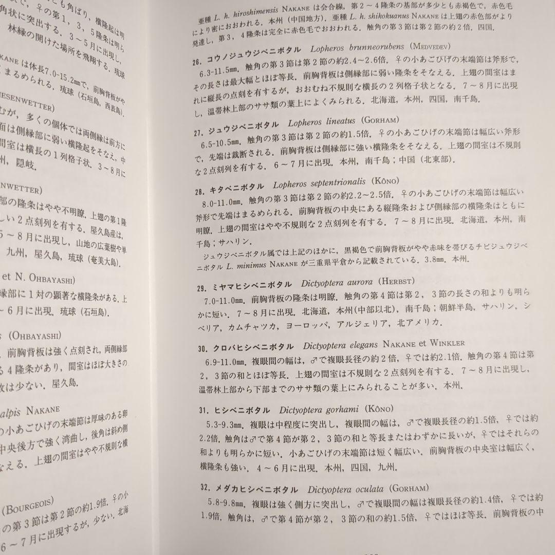 原色日本甲虫図鑑 (III)