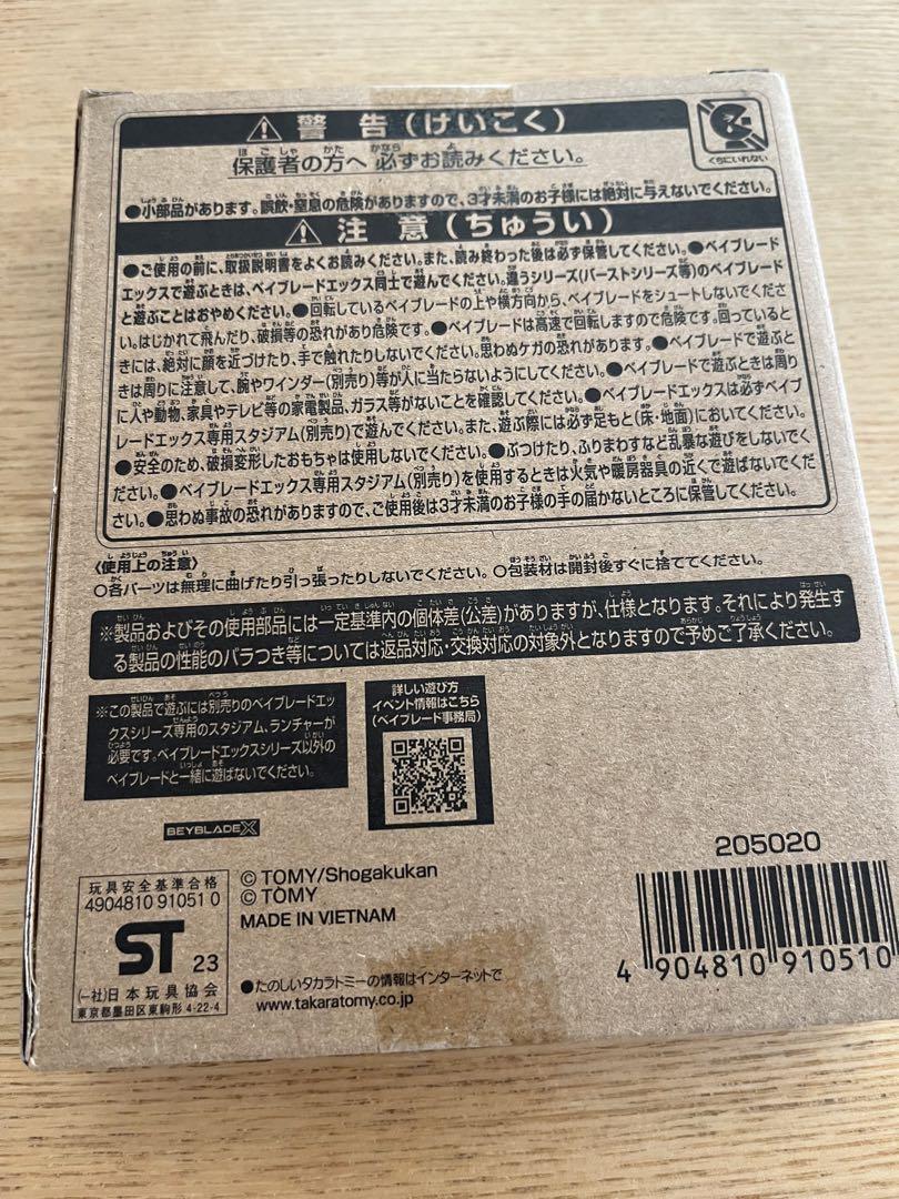 ベイブレードx コバルトドレイク4-60F