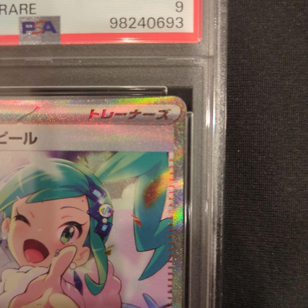 ルチアのアピールSAR.PSA9