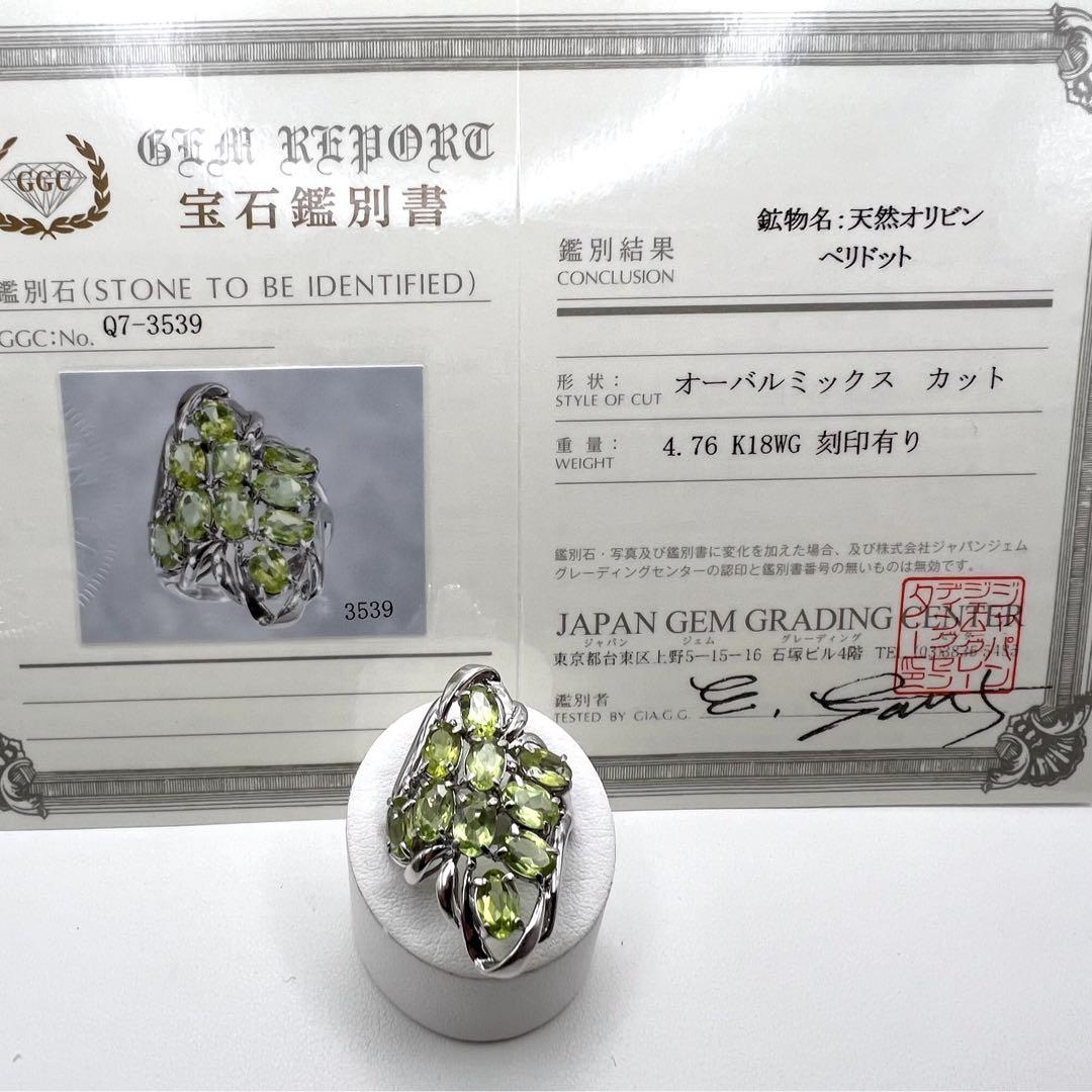 K18WG リング ペリドット4.76ct 12号 6.36g 鑑別書付き K18WG リング ペリドット4.76ct 12号 6.36g 鑑別書付き