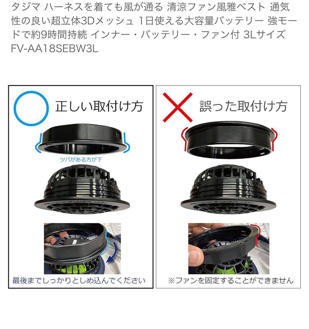 清涼ファン搭載クールベスト FV-AA18SEBW3L 3L