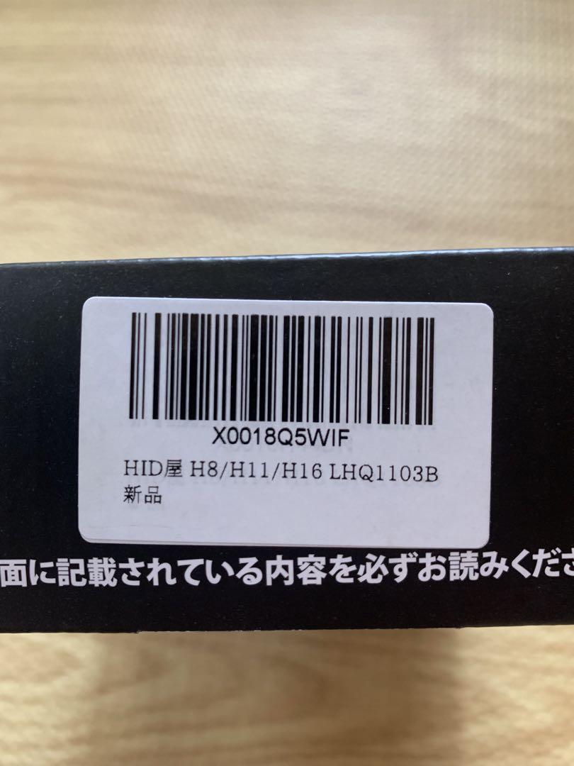 【未使用】HID屋 LED H8/H11/H16 イエロー