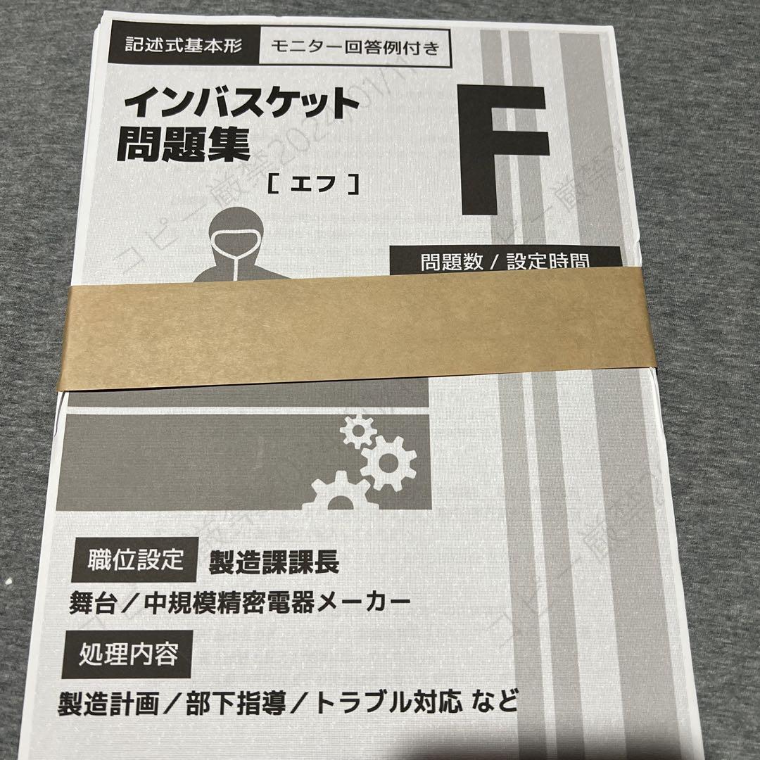 インバスケット問題集　3回分