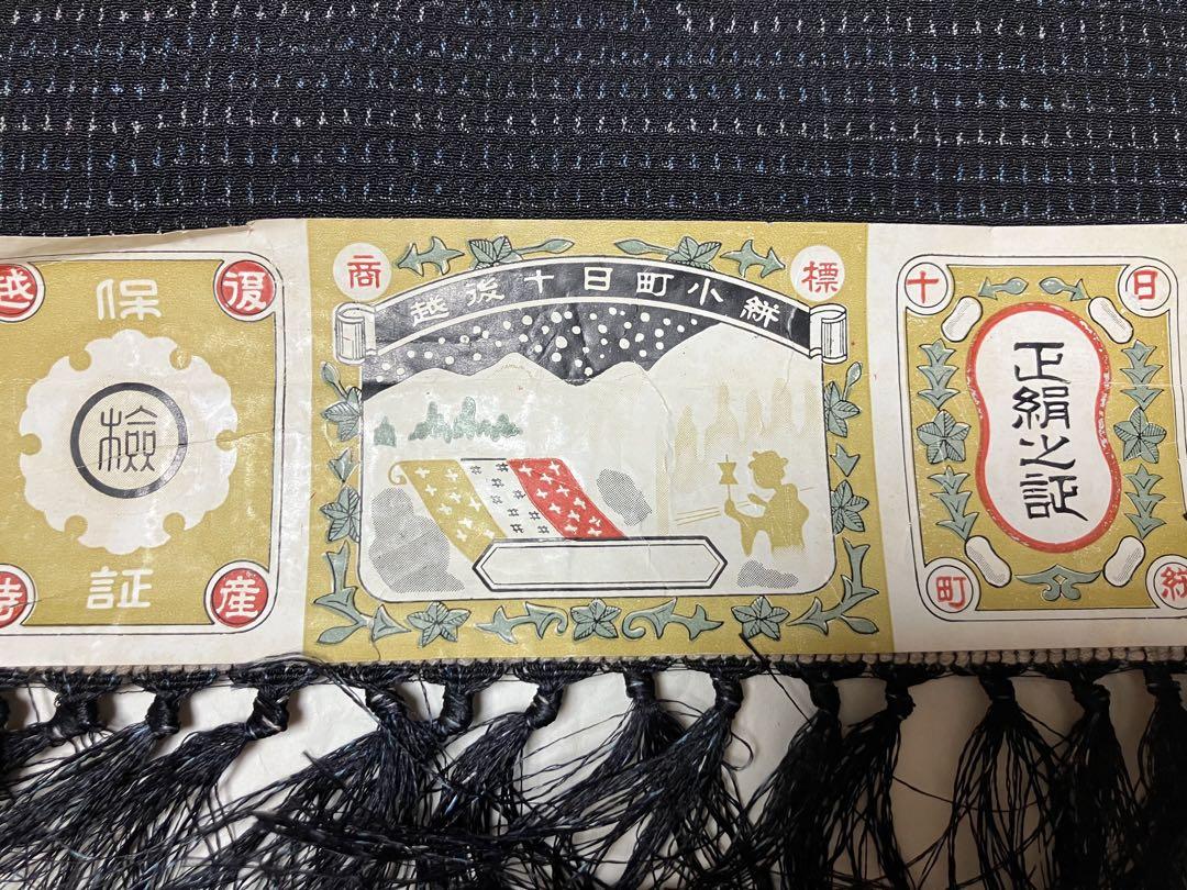 越後十日町小絣　反物　未使用