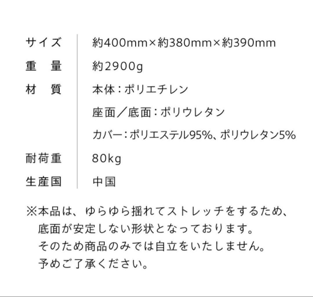 しょうCircle balance ヨガバランス開脚チェア　カバー付き