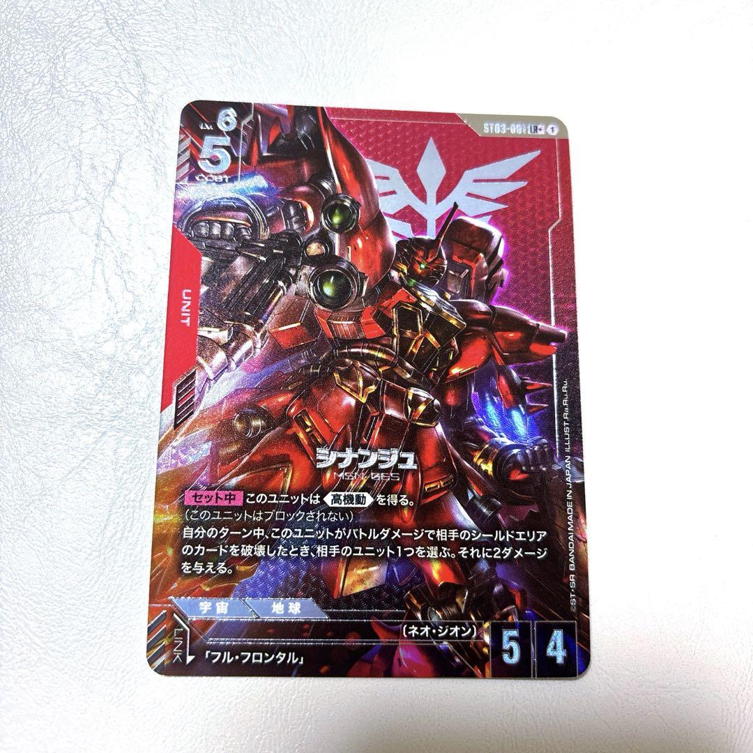 ガンダムカードゲーム　ボーナスパック　シナンジュ