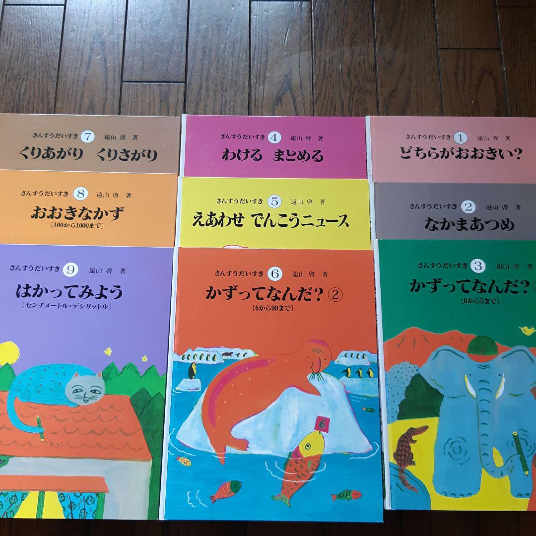 さんすうだいすき 1巻～9巻
