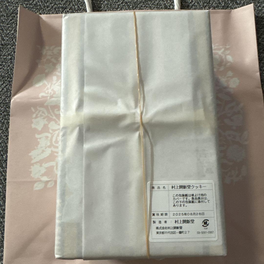 村上開新堂クッキー