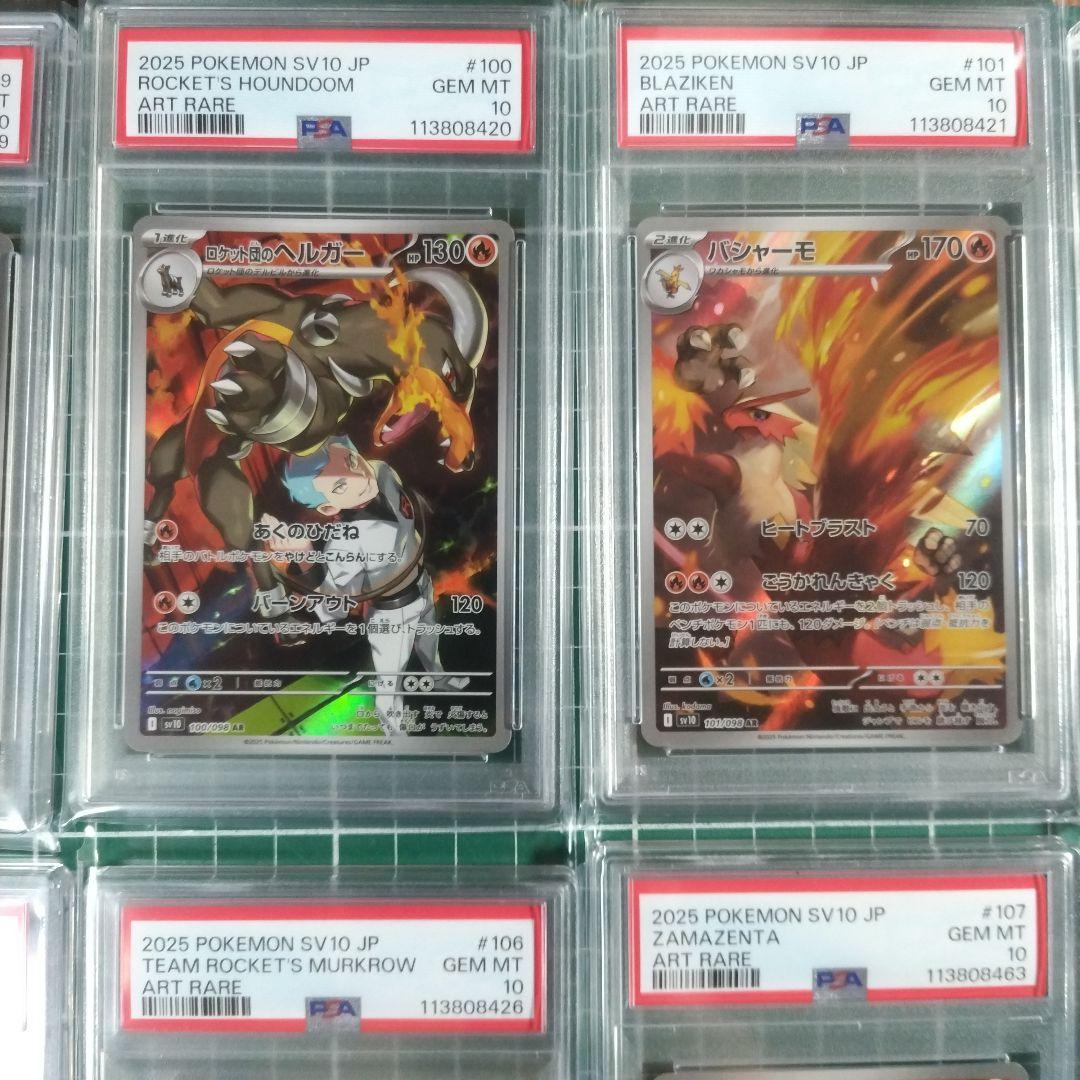 PSA10 ロケット団の栄光 AR12点セット - メルカリ