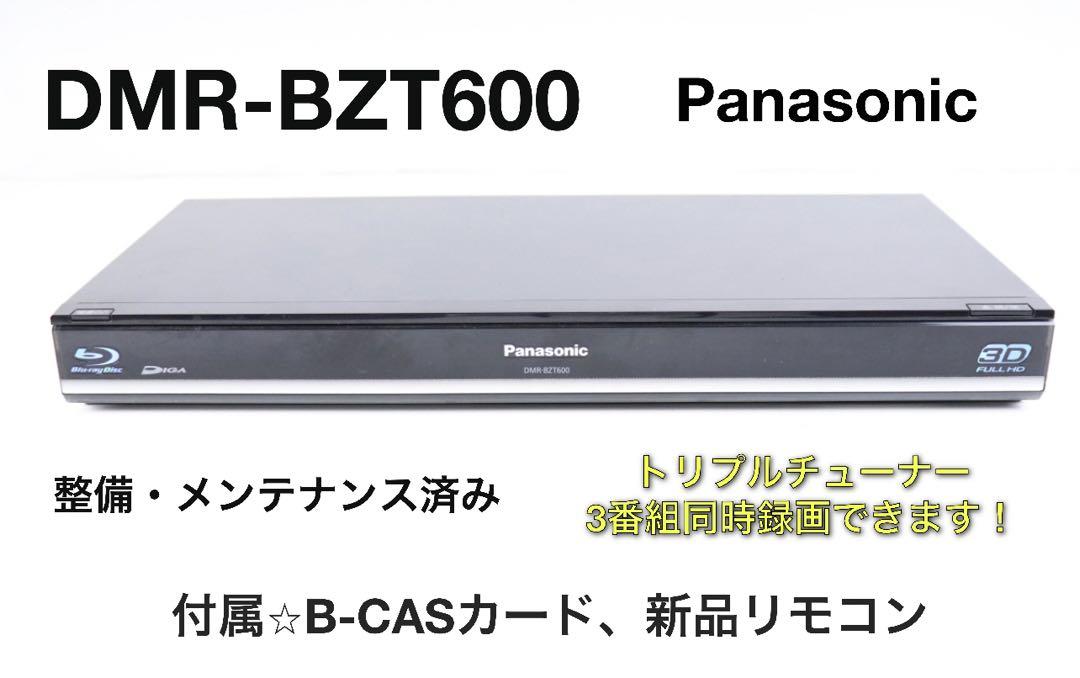 DMR-BZT600レコーダー