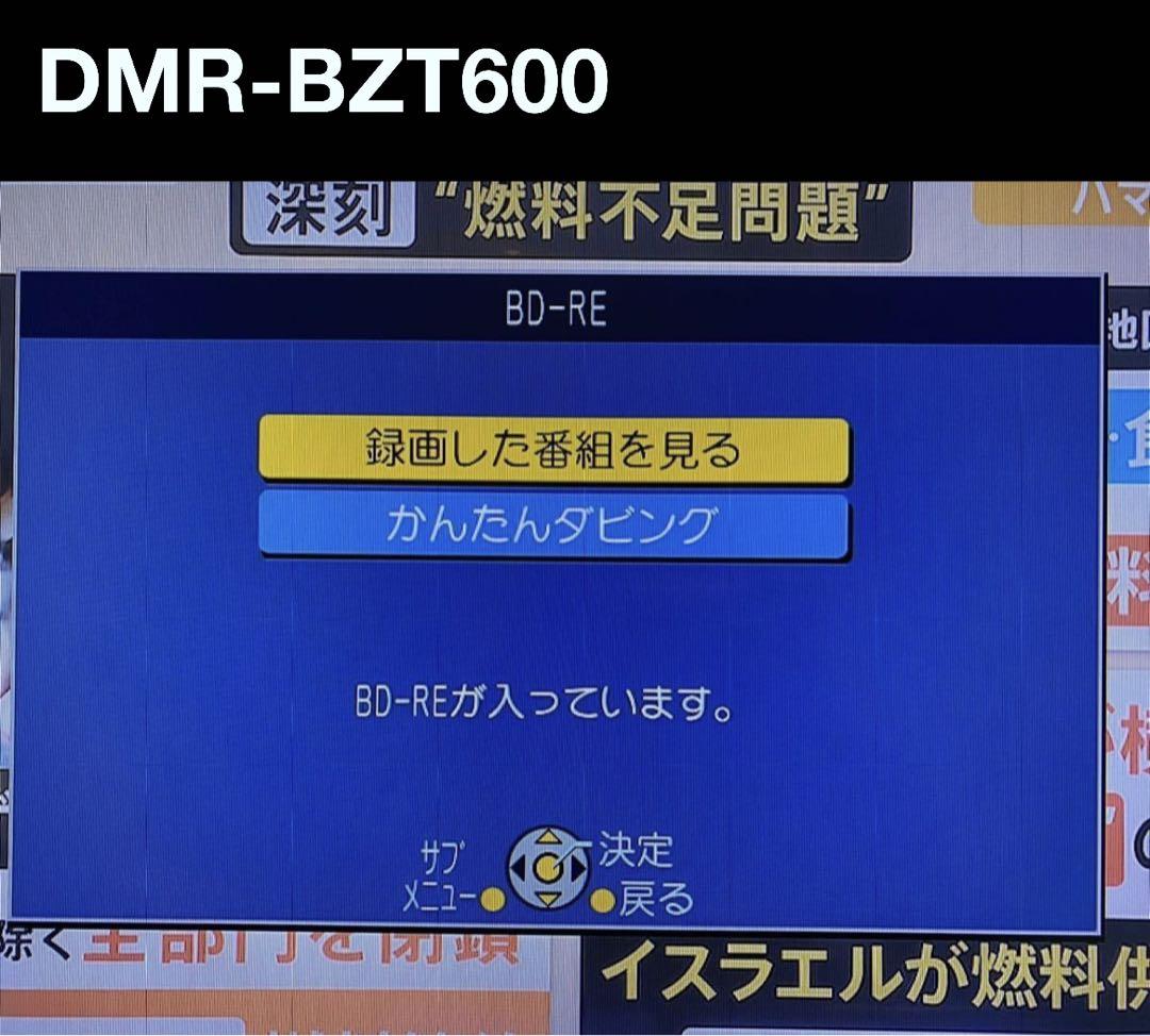 DMR-BZT600