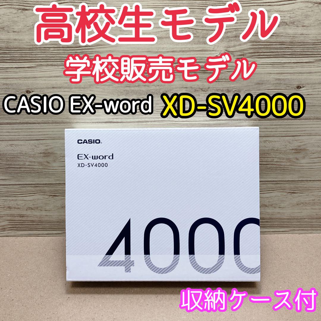 電子辞書　高校生モデル　CASIO【3014】
