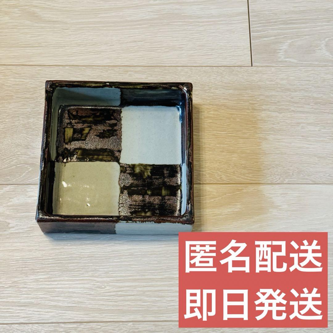 【美品】袖師窯/市松模様/四角鉢/皿/器/白黒
