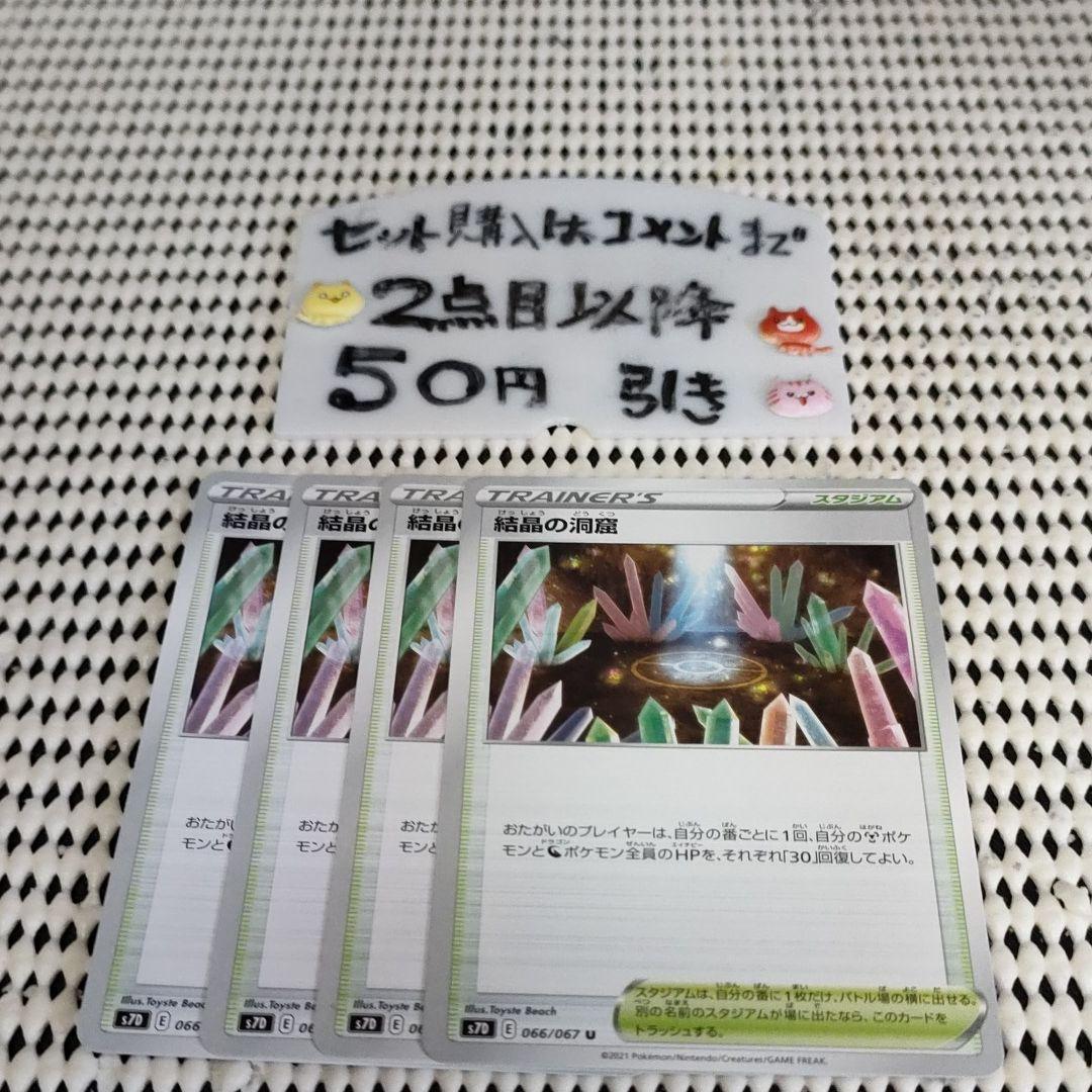ポケカ 結晶の洞窟 4枚 商品番号17 メルカリ ポケカ 結晶の洞窟 4枚 商品番号17 メルカリ