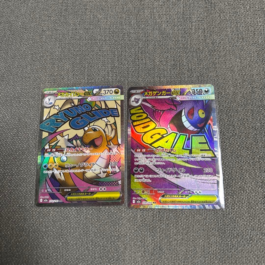 ポケモン メガドリームex メガゲンガーex MA & メガカイリューex MA