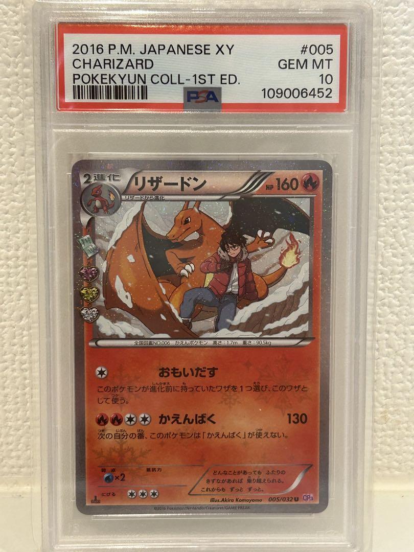 リザードン psa10 U CP3 ポケキュンコレクション 005/032 PSA10】リザードン U CP3 ポケキュンコレクション 005/032