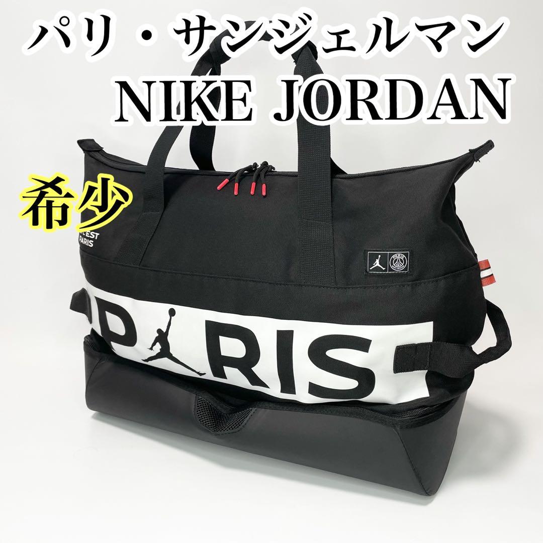 パリ・サンジェルマン×NIKE JORDAN ダッフルバッグ ボストンバッグ