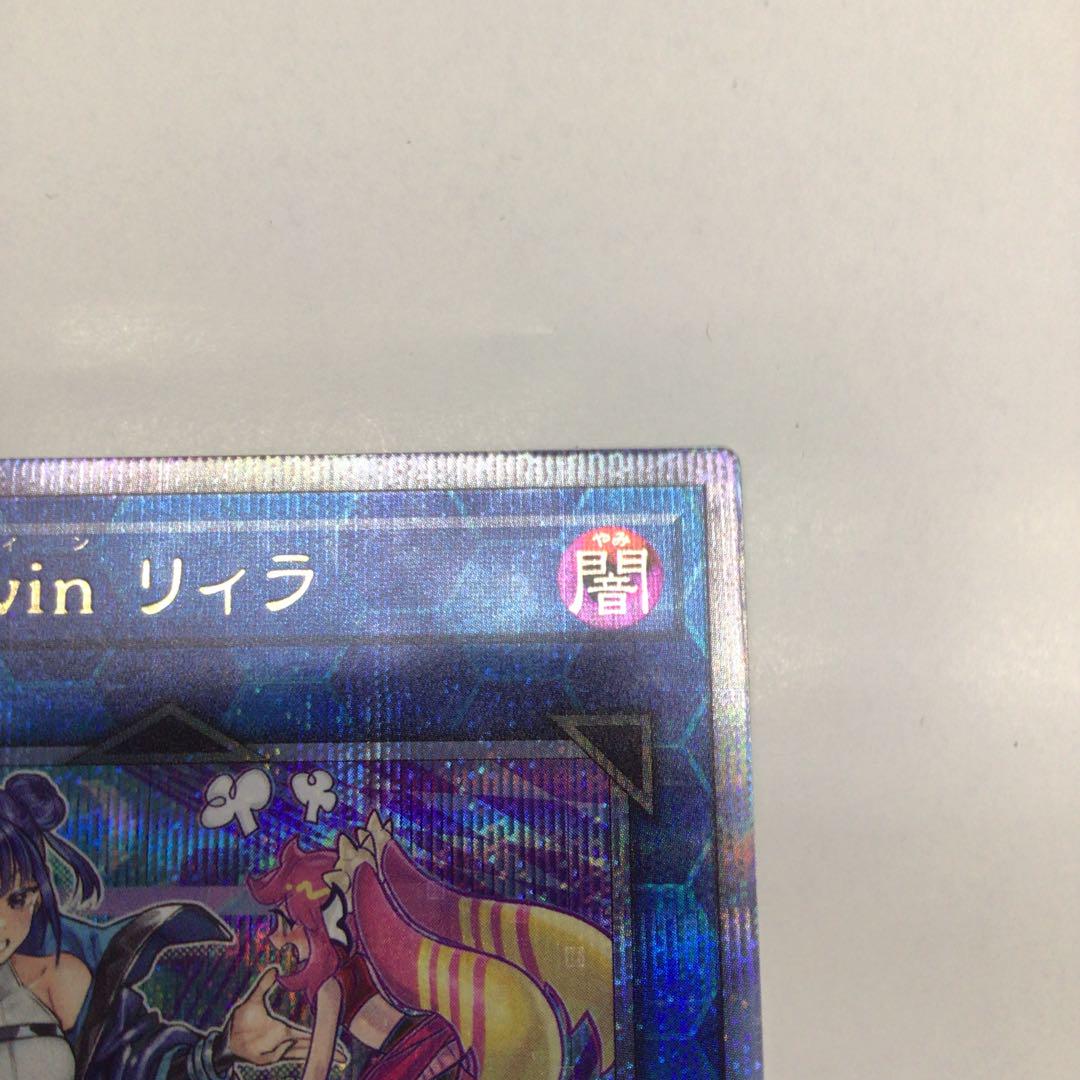 遊戯王　25th 絵違い　Evil★Twin リィラ　イビルツイン　②