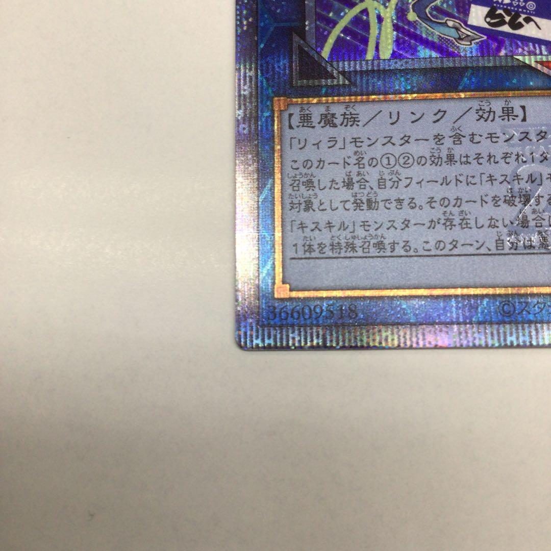 遊戯王　25th 絵違い　Evil★Twin リィラ　イビルツイン　②