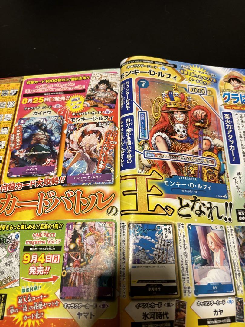 週刊少年ジャンプ 2023年36.37号 55周年記念号未開封ワンピカード付き