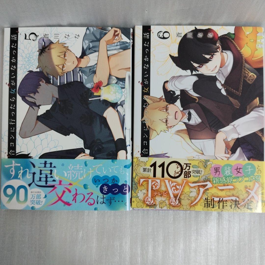 合コンに行ったら女がいなかった話 全巻セット（1-9巻 最新刊
