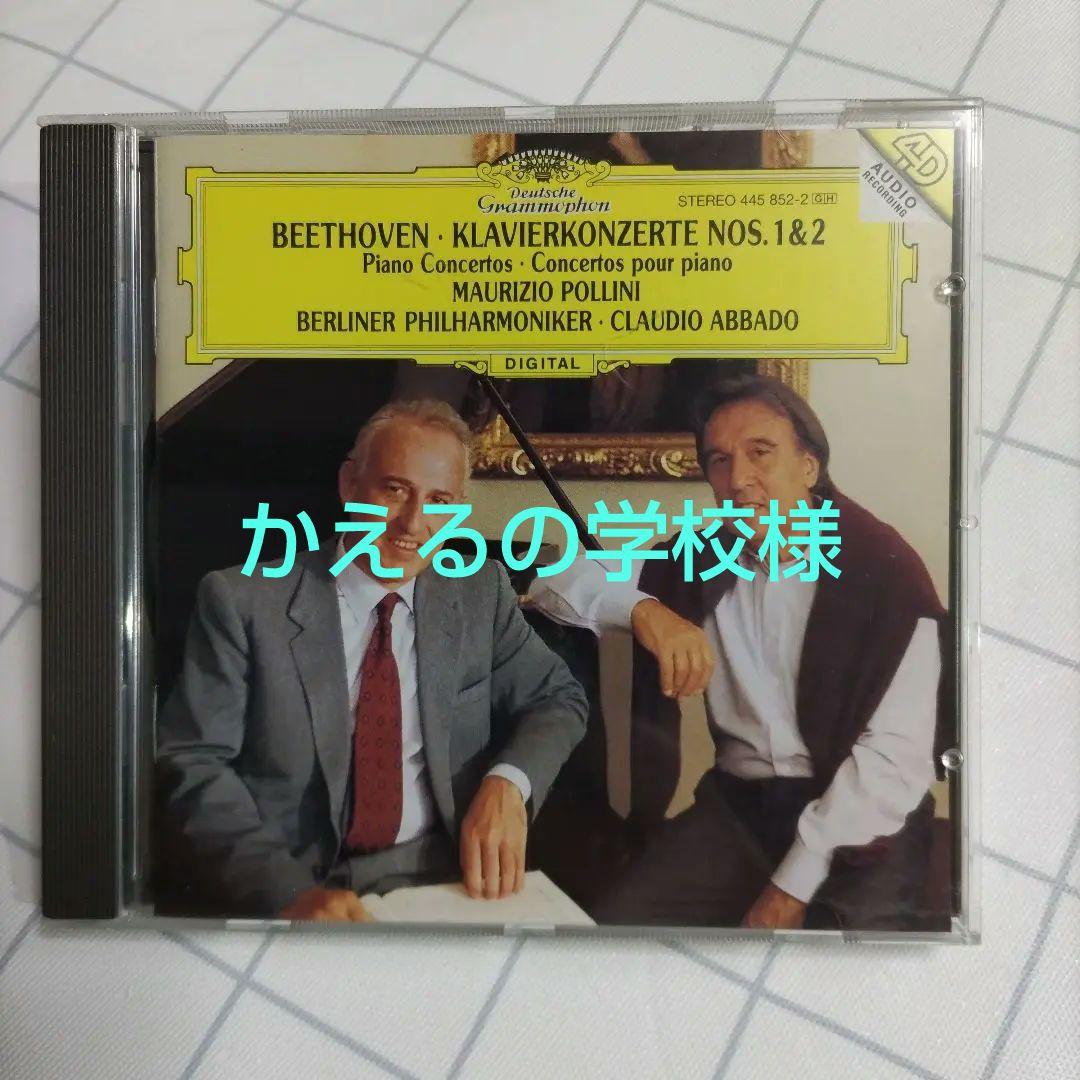 ポリーニ アバド ベルリンフィル ベートーヴェン ピアノ協奏曲第1番
