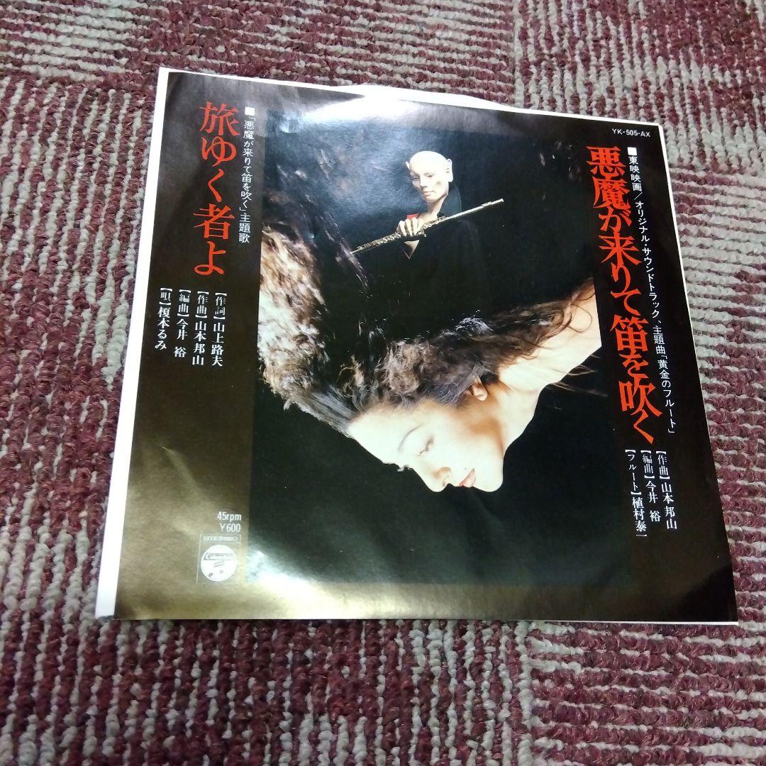 帯付オリジナル美盤 山本邦山&今井裕 - 悪魔が来りて笛を吹く MTEtMTI0OS5qcGVn.jpeg