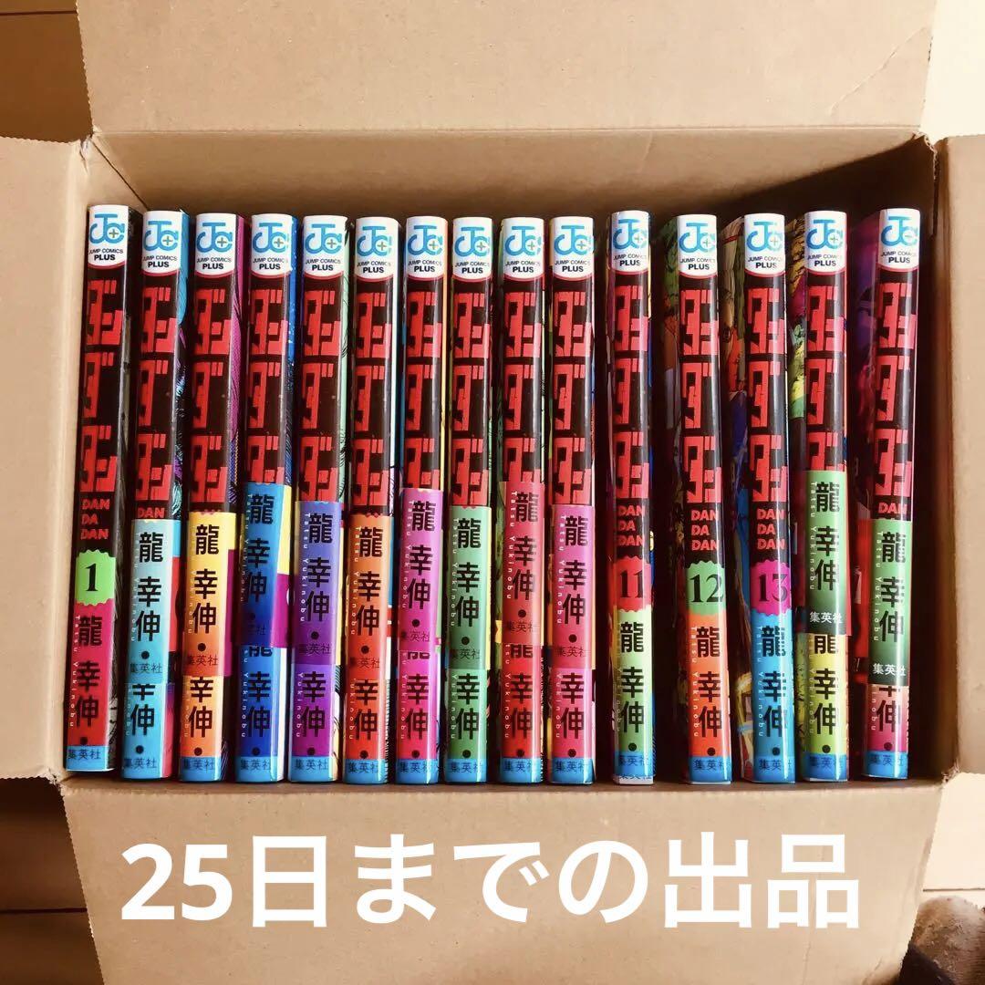ダンダダン 15巻セット 龍幸伸