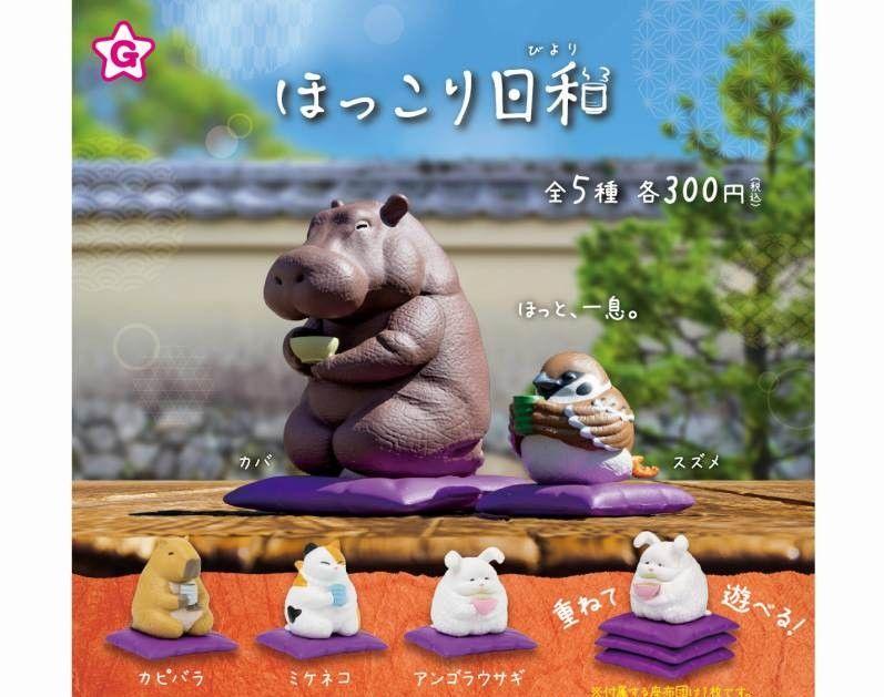 ☆ほっこり日和 ほっと、一息。 全5種コンプリート ガチャ☆