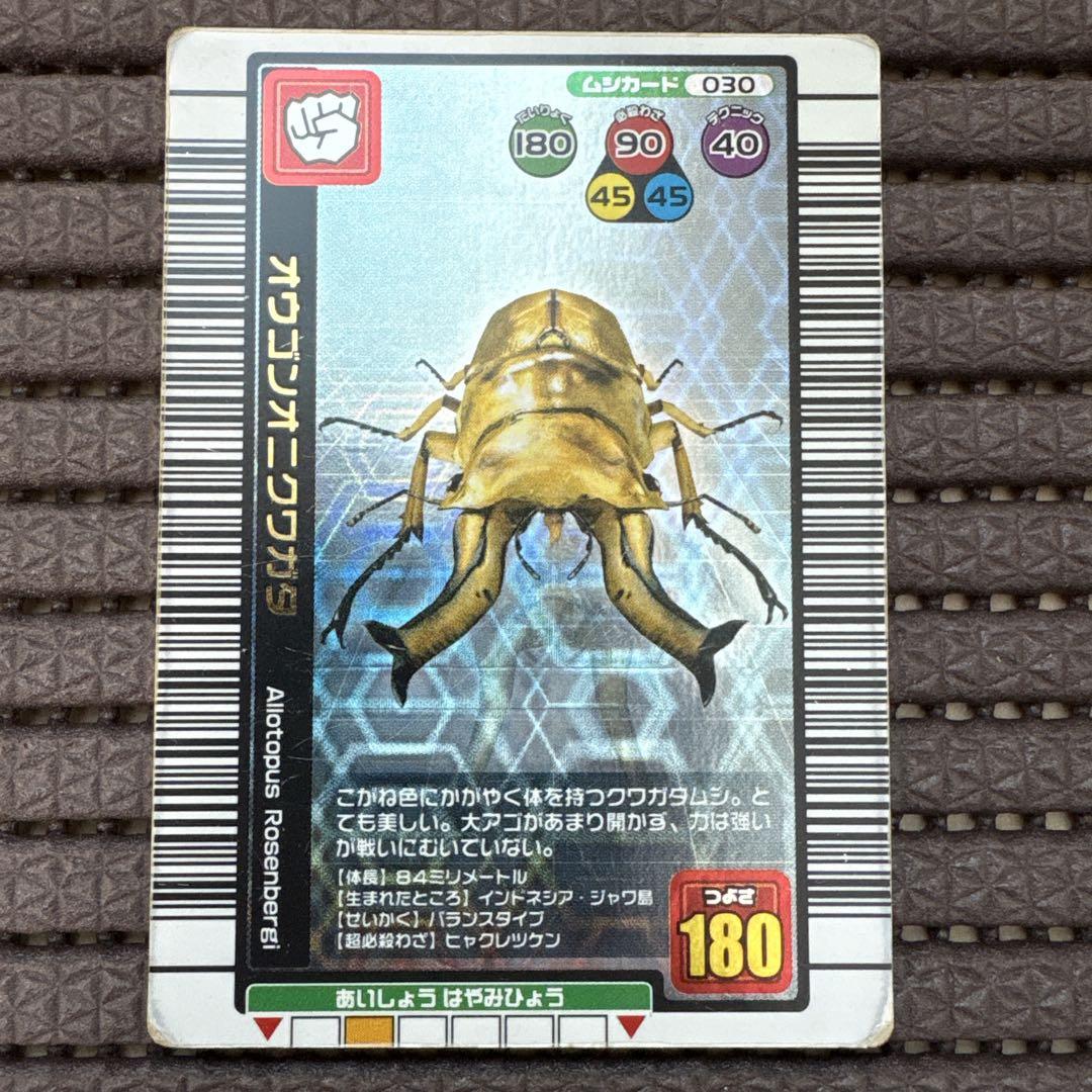 ムシキング オウゴンオニクワガタ 2003AUTUMN 秋 初期 銀レア 3