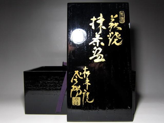 ★ 松林庵