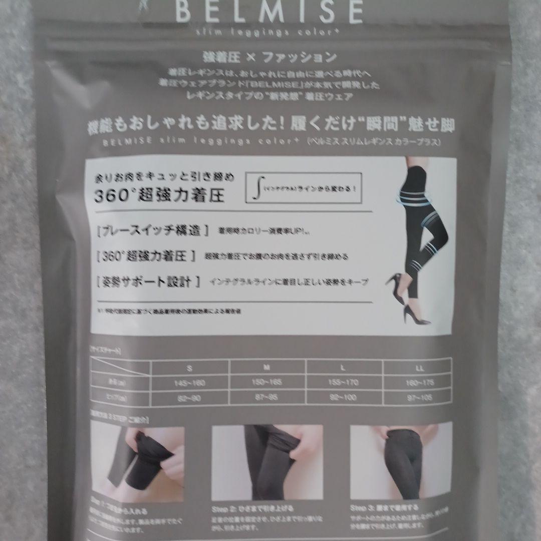 BELMISE スリムレギンス アンティークグレー・トゥルーブラック スリムレギンス カラープラス トゥルーブラック Mサイズ