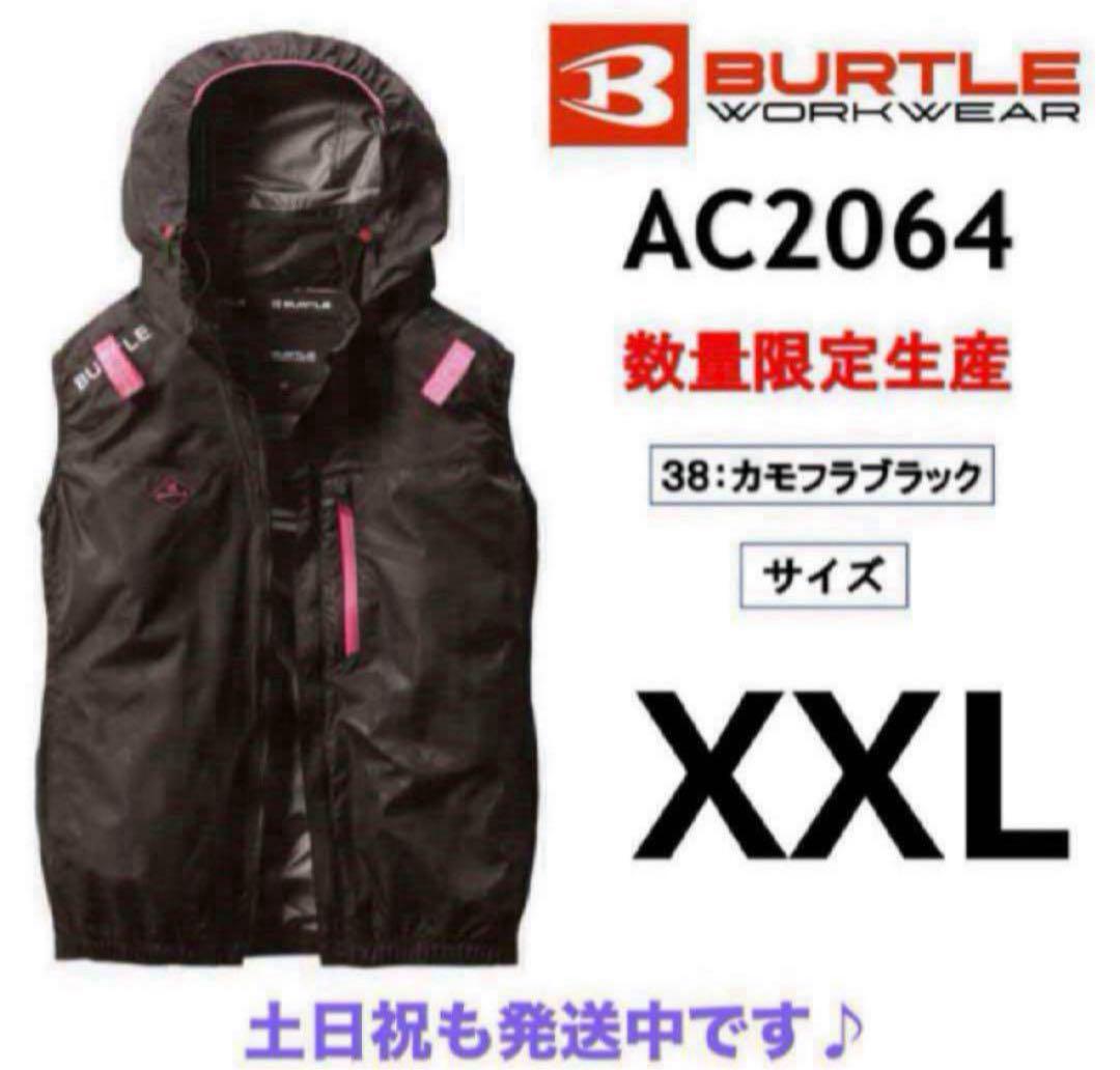XXL AC2064 空調服　ベスト カモフラブラック バートル　限定カラー　③