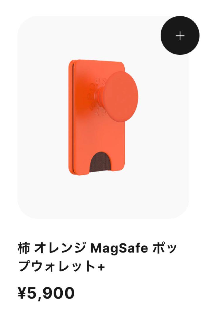 オレンジ MagSafe ポケット+