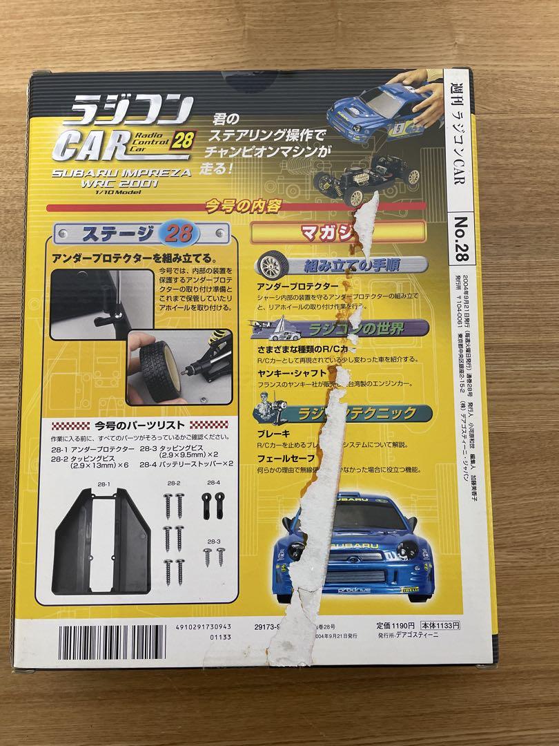 デアゴスティーニ　ラジコンCAR スバル•インプレッサ