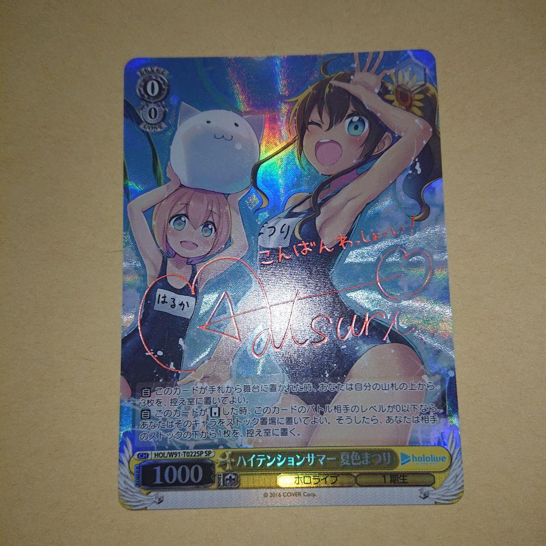 ヴァイス ハイテンションサマー まつり T SP サイン 14日まで ヴァイス ハイテンションサマー まつり T SP サイン 14日まで