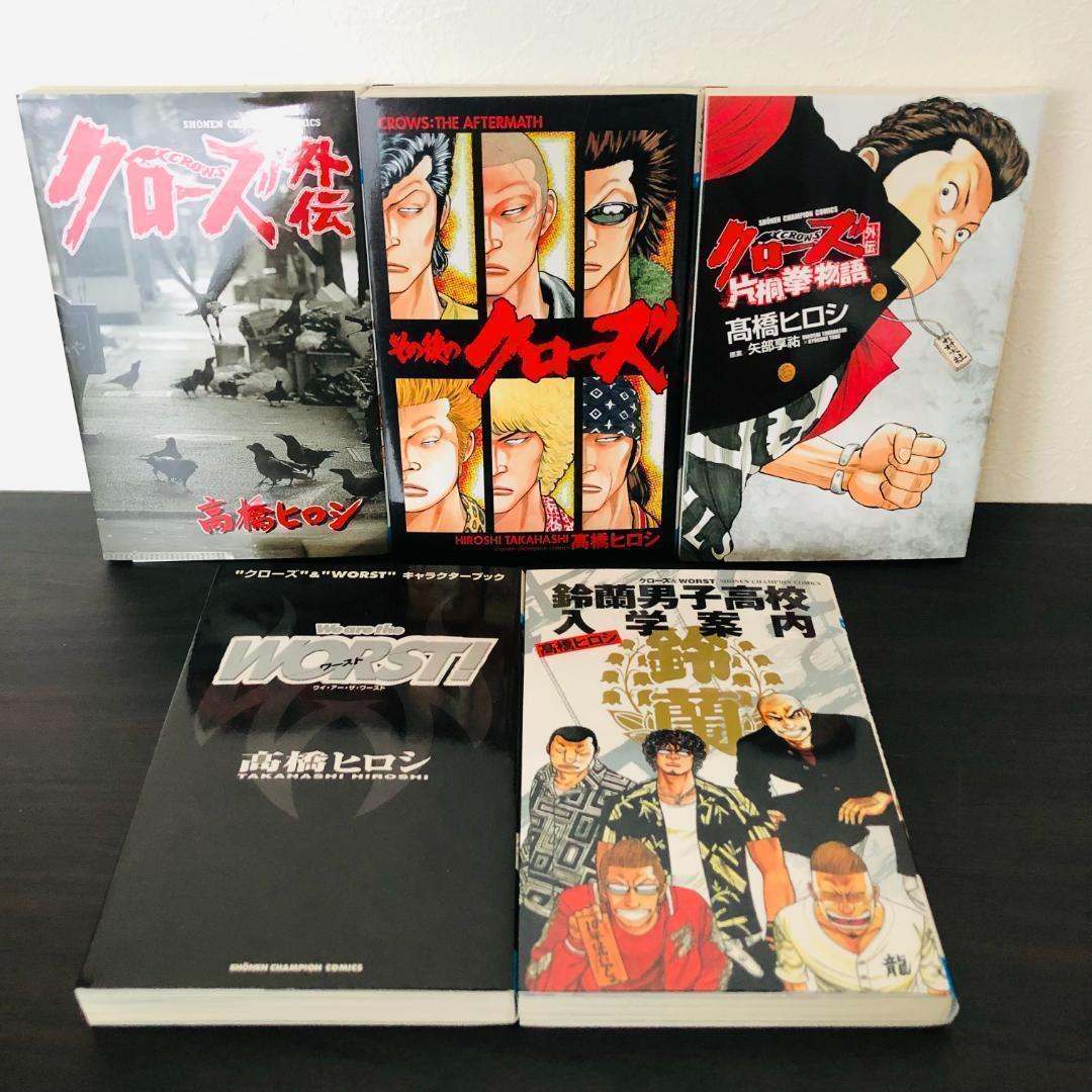 5冊 セット クローズ Worst キャラクターブック 外伝 まとめ