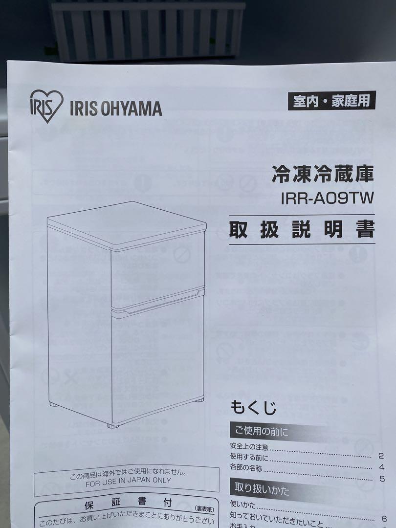 2019年式アイリスオーヤマ冷蔵庫90L
