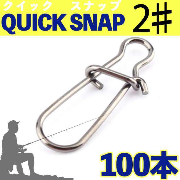 クイック スナップ 2♯ 17mm 100個セット 釣り フィッシング ルアー