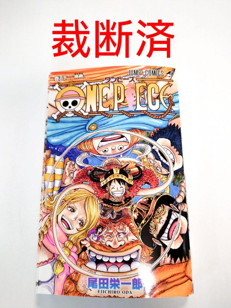 連載中漫画】ワンピース 尾田栄一郎(裁断済) 全110巻